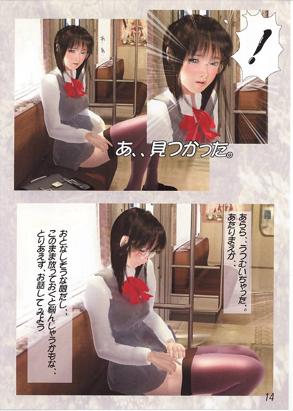 Megami Kyouten Aoki Reimu EroPolygon Vol.01 - part 2 page 1