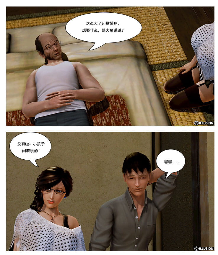 Friends Mother Second Chapter CHN - part 2 page 1