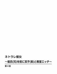 Toya Netorare Kanojo -Kareshi Ani o Mae ni Futago Otouto to Kyoushitsu Ecchi- Vol.02 English
