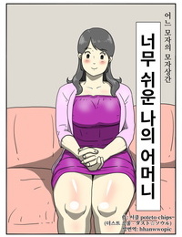 Dust Soul Ore no Chorosugiru Okaa-san - 너무 쉬운 나의 어머니 Korean hhanwwopic