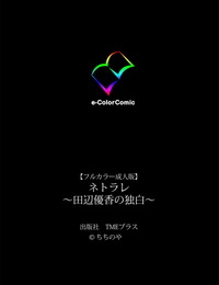 ChiChinoya Full Color seijin ban Netorare ~ Tanabe Yuka no dokuhaku ~ Complete ban - part 3