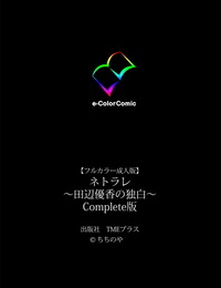 ChiChinoya Full Color seijin ban Netorare ~ Tanabe Yuka no dokuhaku ~ Complete ban - part 7