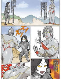 Urban Doujin Magazine Mousou Tokusatsu Series: Ultra Madam Chinese 不咕鸟汉化组