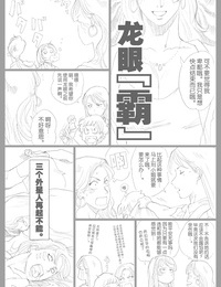 Urban Doujin Magazine Mousou Tokusatsu Series Ultra Madam 9 another end Chinese 不咕鸟汉化组 - part 2