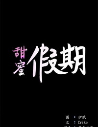 甜蜜假期 1-21 中文翻译（完结） - part 3