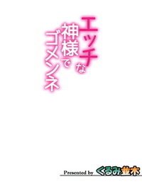 COMIC1☆9 Kurumi Namiki Mita Kurumi H na Kami-sama de Gomen ne Dungeon ni Deai o Motomeru no wa Machigatteiru Darou ka English Hennojin