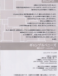 C97 Akaneiro Rimiki- Yakifugu Gamble Bunnys -Tawamure wa Game to Tomo ni- Fate/Grand Order Chinese 黎欧x新桥月白日语社