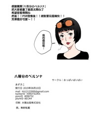 C96 Oppai Baibai Azukiko Hattoubun no Persona Persona 5 Chinese Colorized - part 2