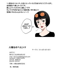C96 Oppai Baibai Azukiko Hattoubun no Persona Persona 5 English biribiri Colorized SPDSD - part 2