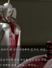नायिकता फोटो रिकॉर्ड के degenerated ultramother और बेटा ultraman कोरियाई हिस्सा 3