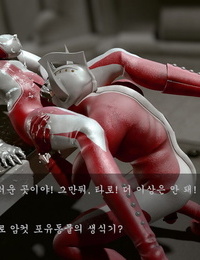 Heroineism Photographic Record of Degenerated Ultramother and Son Ultraman Korean - part 4