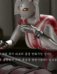 Heroineism Photographic Record of Degenerated Ultramother and Son Ultraman Korean