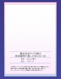 โมโมชิกะ Fujiko maihama ยูกิ ไม่ อิกิเกา อือ? bukatsu โคมอน ไม่ ร้า shika shiranai ch. 4