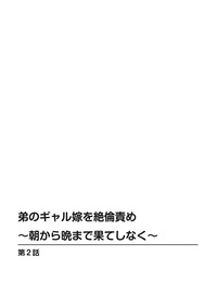Minami Chisato otouto geen gyaru yome O zetsurin seme Asa Kara verbod gemaakt  Onderdeel 1 - Onderdeel 2
