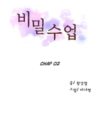 Wang Kang Cheol- Minachan Secret Class Ch.2 English