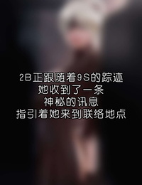 firolian 2b si sono Stato hacked! nier:automata Cinese menethil个人汉化