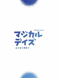 マジカルデイズ -magical days- みけおう画集2