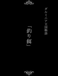 Studio TAGATA Yontarou Dluminia Oukoku Monogatari Tsurie - Dluminia kingdom story Fish bait Color Ban + 15 Pages Chinese 不咕鸟汉化组