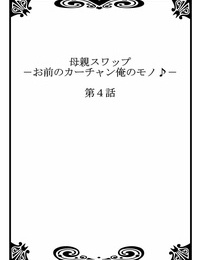 Kiryuu Reihou Hahaoya Swap - Omae no Kaa-chan Ore no Mono 2