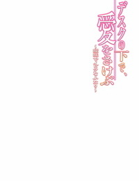 Sakura Shouji Desk no Shita de- Ai o Sakebu ~Aimai de Ibitsu na Futari~ 1 - part 2