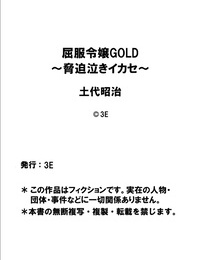 Dodai Shouji Kuppuku Reijou GOLD ~Kyouhaku Naki Ikase~ Ch. 3 - Genkai Seifuku Chitai- Kubiwa de Nasakenai Ahegao o Sarasu Joshikousei English Digital