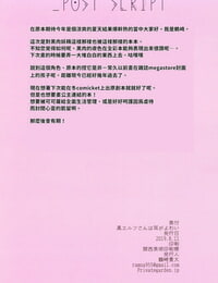 C96 Individual Garden Tsurusaki Takahiro Kuro Elf-san wa Mimi ga Yowai - é»‘è‚‰å¦–ç²¾çš„è€³æœµå¾ˆæ•æ„Ÿ Chinese ç¦æ¼«æ¼¢åŒ–çµ„