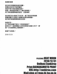 C95 Zankirow Onigirikun PILE Brink Warmth MOON Azur Lane Chinese 空気系☆漢化 - part 2