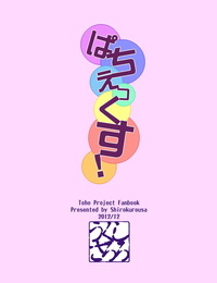 Shirokurousa sugiyuu patche x! touhou Projekt digital