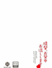 COMIC1☆11 seventh zest Mutsuno Hexa Teitoku- Osenaka Onagashi Shimasu - 제독- 등 씻겨드릴게요 Kantai Collection -KanColle- Korean 시뮬라시옹