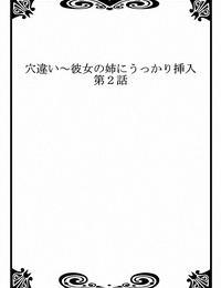 Yonekura-RinAna Chigai〜Kanojo no Ane ni Ukkari Sounyuu Vol.1
