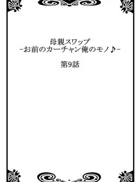 Kiryuu Reihou Hahaoya Interchange - Omae no Kaa-chan Ore no Mono 4 - part 3