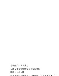 Wc Komoru Dono Shojo ni Namadashi Shimakutte mo Zenzen OK! na Inakamachi Digital - part 3