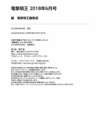 電撃文庫  2018-06 デジタル - 部分 7