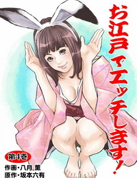 Hazuki Kaoru Oedo de Ecchi Shimasu! 4 Digital - part 2