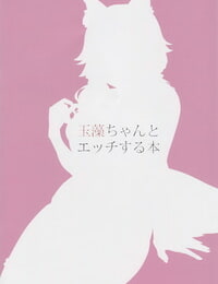 C95 Oinari Summer Gorima Tsuchio Tamamo-chan to Ecchi Suru Hon - 타마모 쨩이랑 섹스하는 책 Fate/Grand Order Korean Team AteLieR
