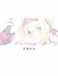 COMIC1☆12 Kansen Shoujo Noto Kurumi Nero-chama ni Suki Houdai Sarechau Hon Fate/Grand Order Chinese 靴下汉化组