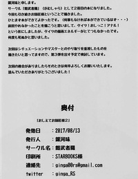 C92 GAMU-SYARA Gingami Oshiete Oshishou-sama 2 Fate/Grand Order