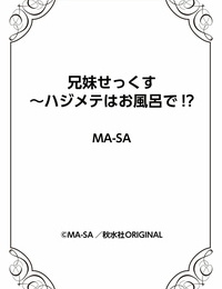 MA-SA Kyoudai Sex ~Hajimete wa Ofuro de!?~ - part 4