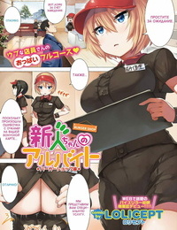 LOLICEPT Shinjin-chan no Arbeit Burger Shop Hen COMIC Europa Vol. 12 Russian