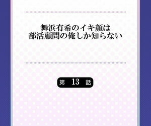 โมโมชิกะ Fujiko maihama ยูกิ ไม่ อิกิเกา อือ? bukatsu โคมอน ไม่ ร้า shika shiranai ch. 13