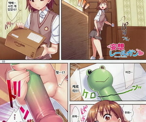 comic1☆4 redrop miyamoto humo otsumami mousou railgun toaru kagaku no railgun Coreano decensored