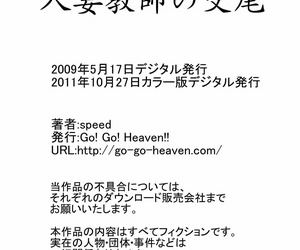 go! go! heaven!! snelheid Hitozuma kyoushi geen koubi kleur verbod soushuuhen