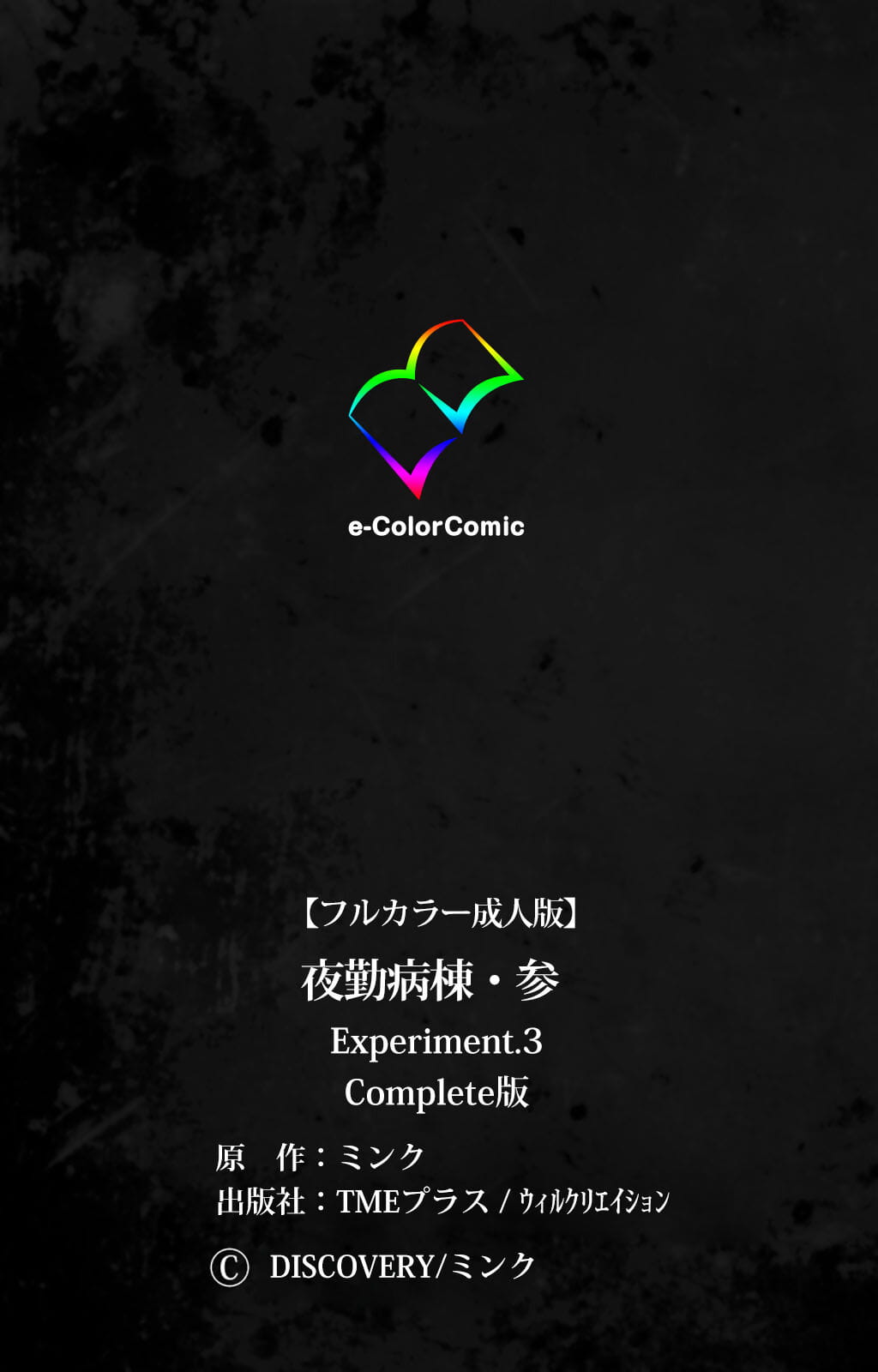 मिंक पूरा रंग सीइज्म प्रतिबंध यासी byoutou・san experiment.3 kanzenban हिस्सा 6