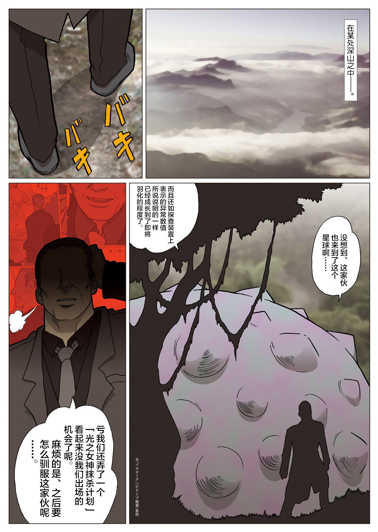 शहरी doujin पत्रिका लंगोट mousou tokusatsu series: अल्ट्रा मैडम 4 चीनी 不咕鸟汉化组