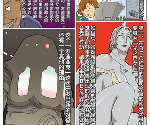 urban doujin Magazin Windel mousou tokusatsu series: Ultra Frau 4 Chinesisch 不咕鸟汉化组
