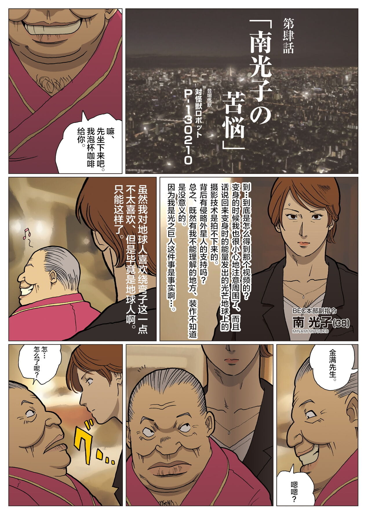 ในเมื doujin นิตยสาร nappy mousou tokusatsu series: ultra นายหญิง 4 จีน 不咕鸟汉化组