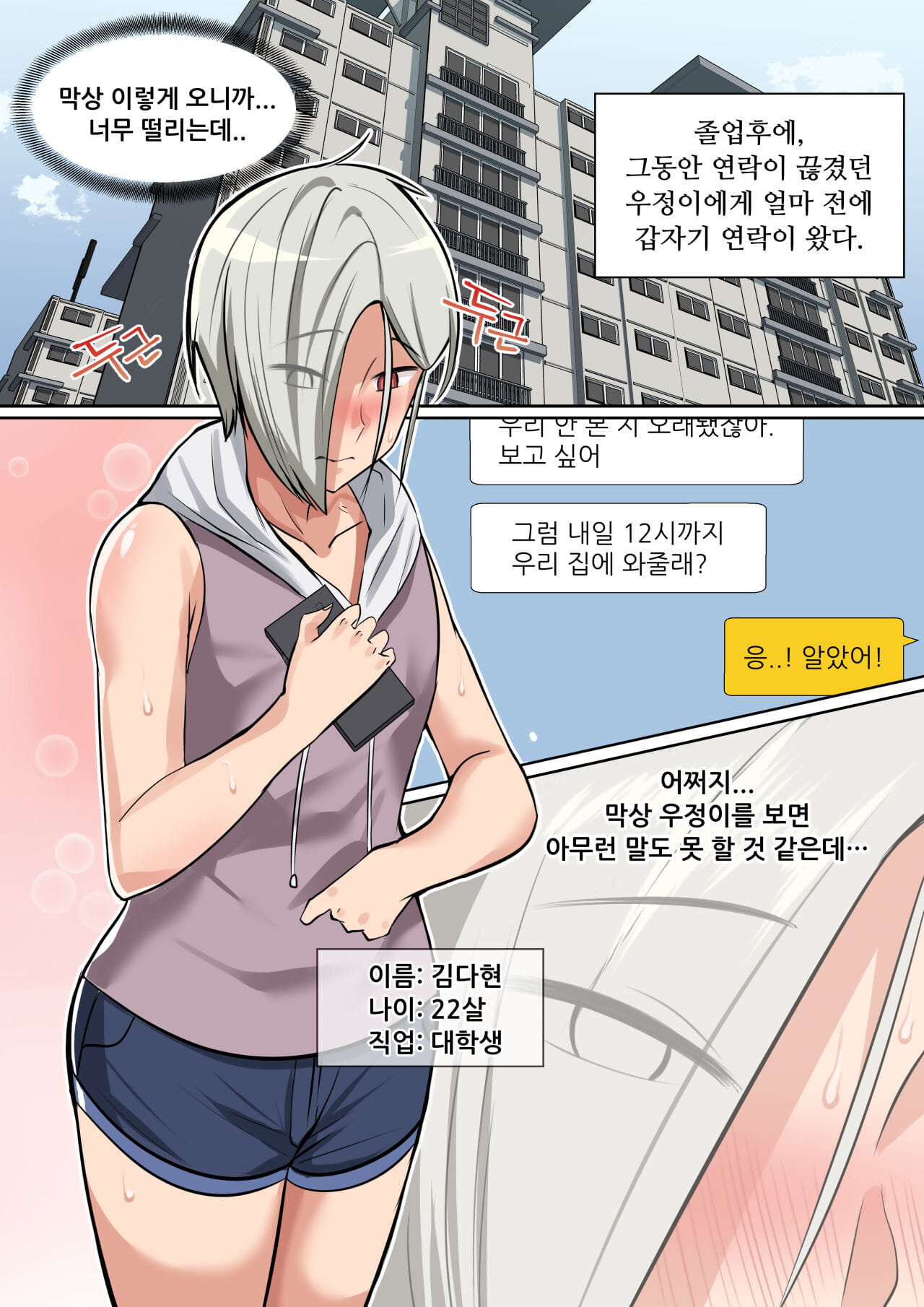 Marotix 성숙한 트랩 한국어 부품 2