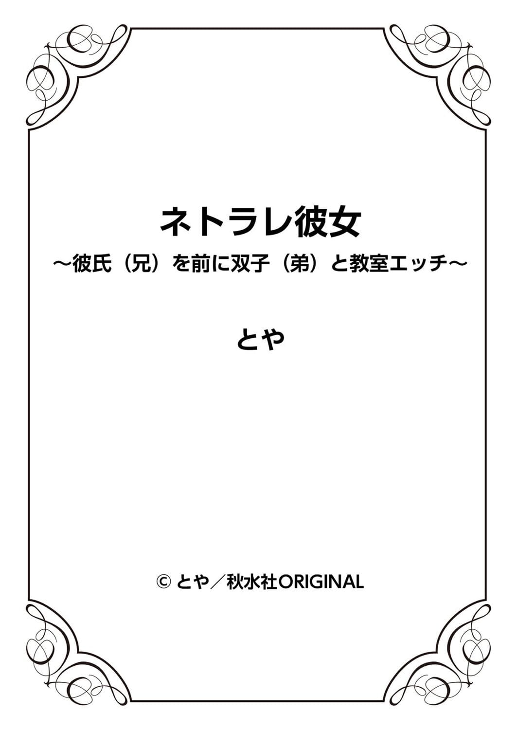 Toya Netorare Kanojo -Kareshi Ani o Mae ni Futago Otouto to Kyoushitsu Ecchi- Vol.02 - part 3