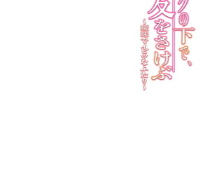Sakura shouji bureau pas de shita De L'ia O sakébu ~aimai De ibissu na futari~ 1 PARTIE 5