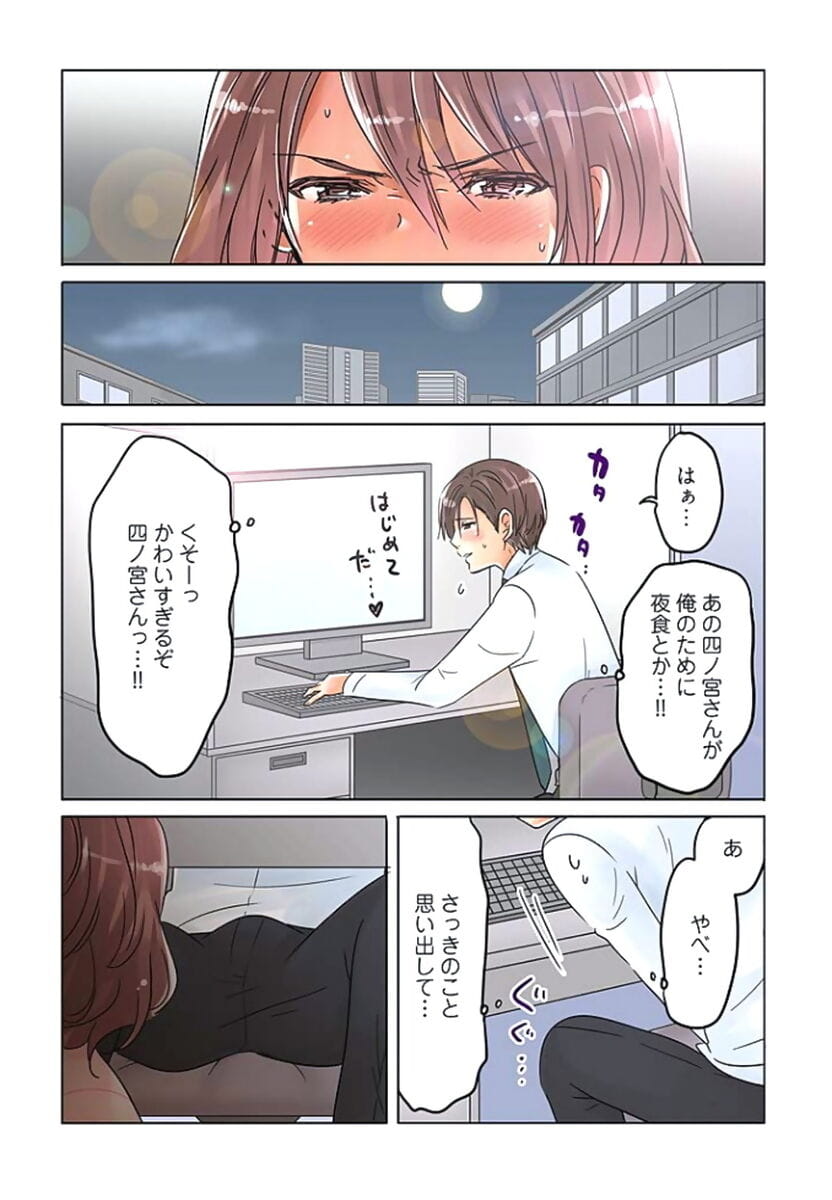 Sakura shouji bureau pas de shita De L'ia O sakébu ~aimai De ibissu na futari~ 2 PARTIE 3